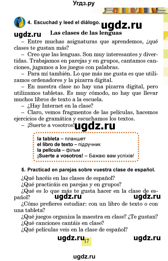 ГДЗ (Учебник) по испанскому языку 4 класс Бреславська В. / страница / 17