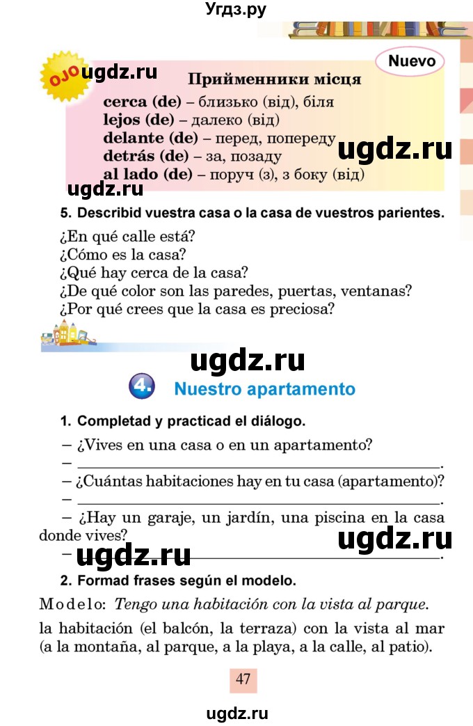 ГДЗ (Учебник) по испанскому языку 4 класс Бреславська В. / страница / 47