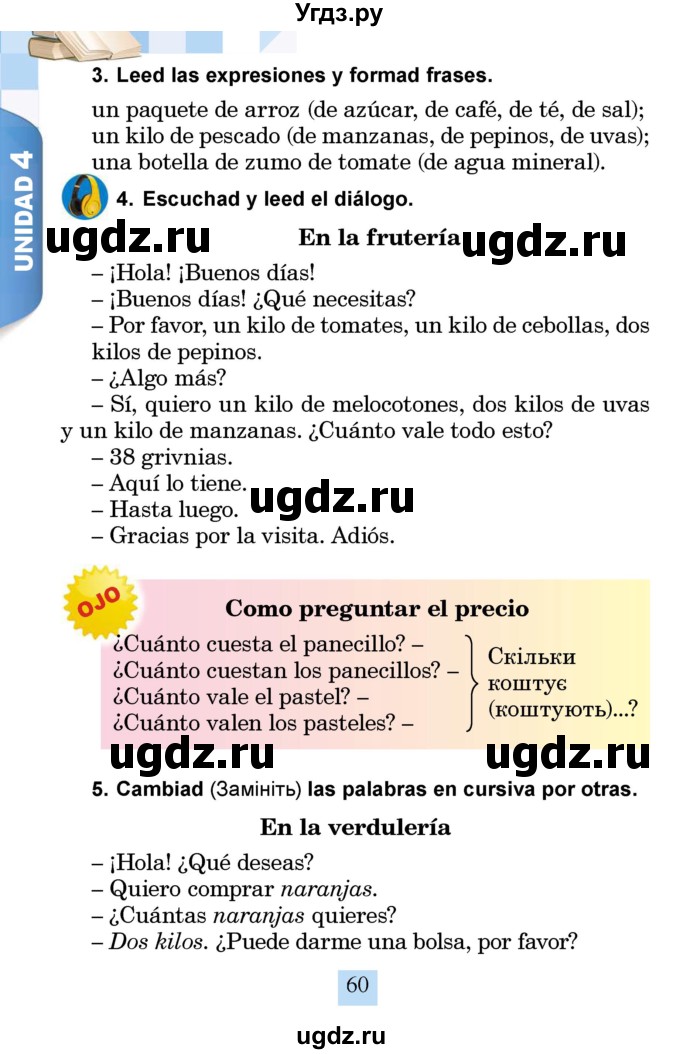 ГДЗ (Учебник) по испанскому языку 4 класс Бреславська В. / страница / 60