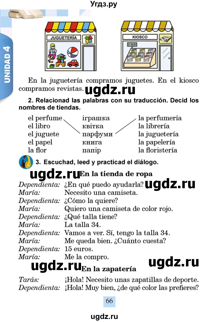 ГДЗ (Учебник) по испанскому языку 4 класс Бреславська В. / страница / 66