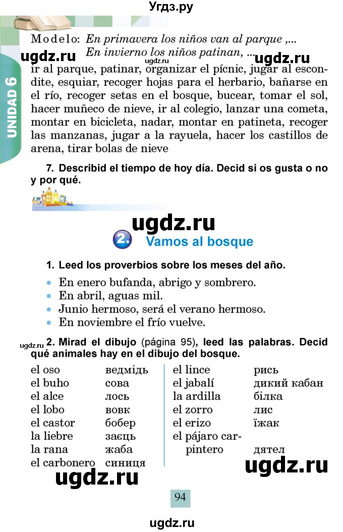ГДЗ (Учебник) по испанскому языку 4 класс Бреславська В. / страница / 94