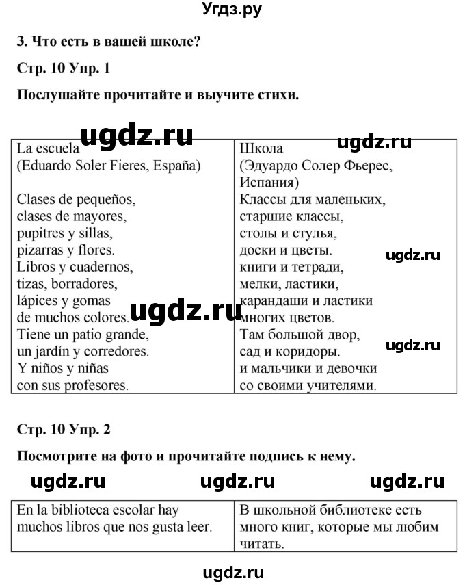 ГДЗ (Решебник) по испанскому языку 4 класс Бреславська В. / страница / 10