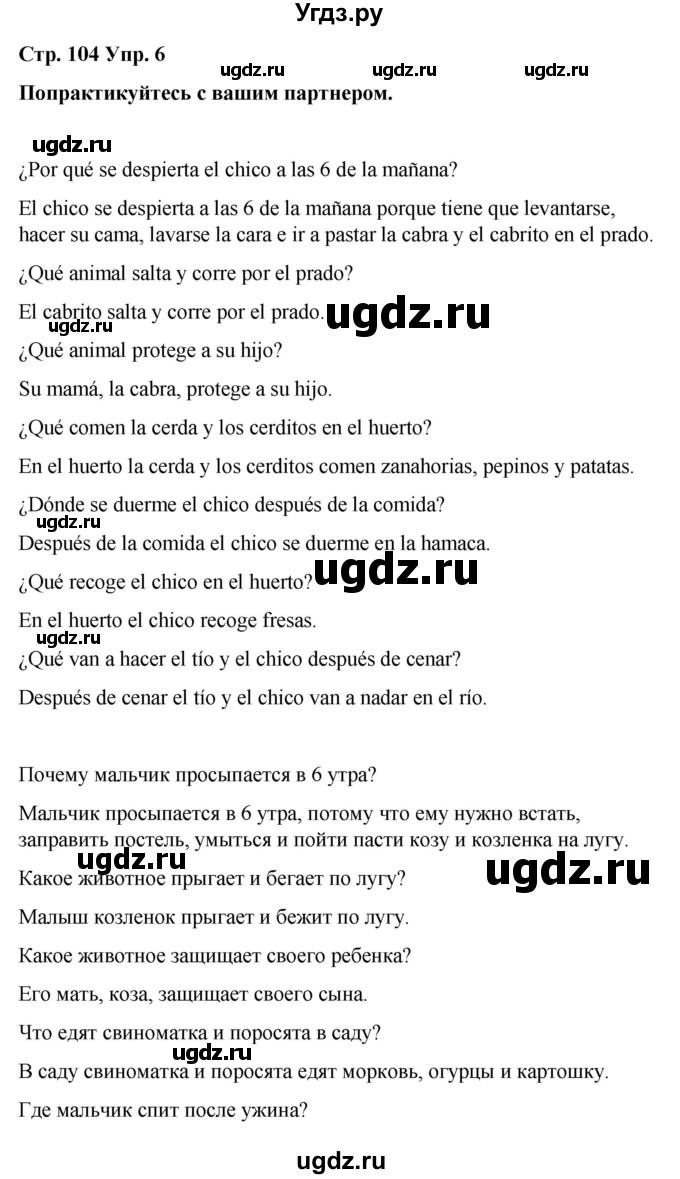 ГДЗ (Решебник) по испанскому языку 4 класс Бреславська В. / страница / 104