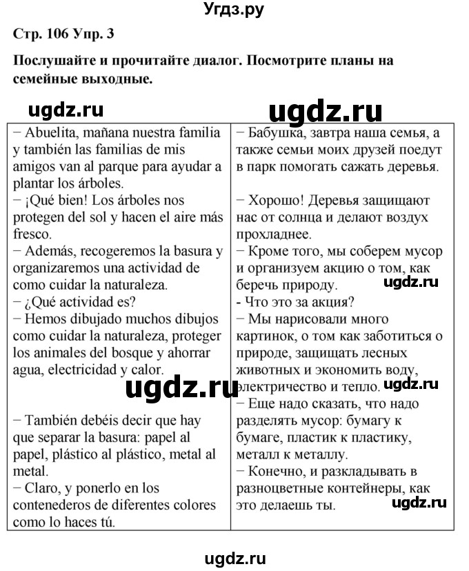 ГДЗ (Решебник) по испанскому языку 4 класс Бреславська В. / страница / 106