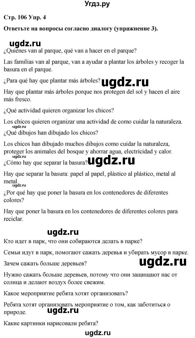 ГДЗ (Решебник) по испанскому языку 4 класс Бреславська В. / страница / 106(продолжение 2)