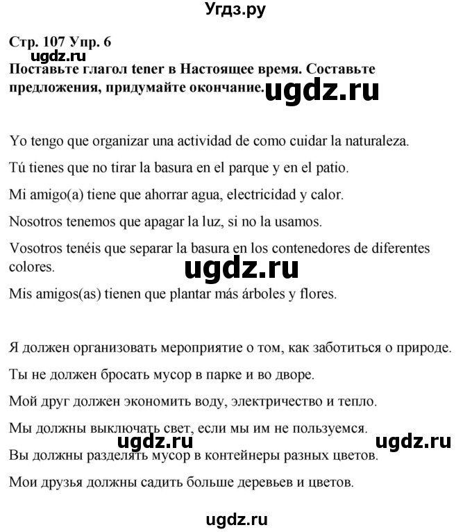 ГДЗ (Решебник) по испанскому языку 4 класс Бреславська В. / страница / 107