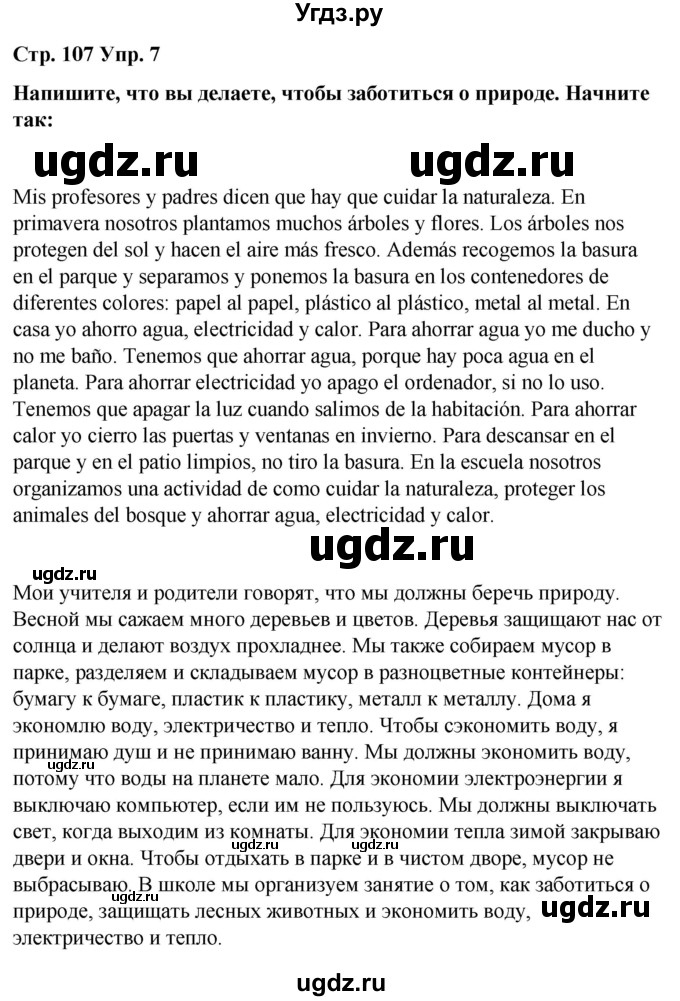 ГДЗ (Решебник) по испанскому языку 4 класс Бреславська В. / страница / 107(продолжение 2)
