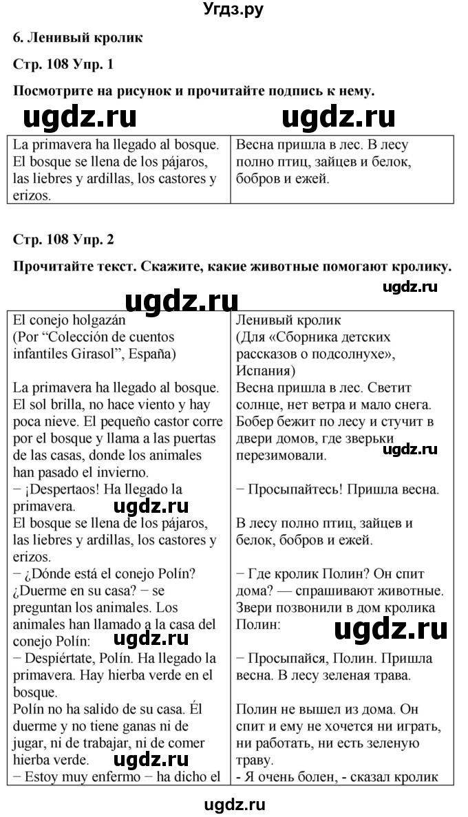 ГДЗ (Решебник) по испанскому языку 4 класс Бреславська В. / страница / 108