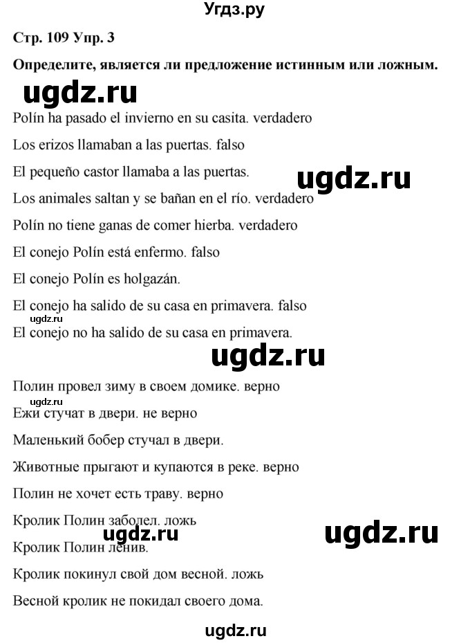 ГДЗ (Решебник) по испанскому языку 4 класс Бреславська В. / страница / 109