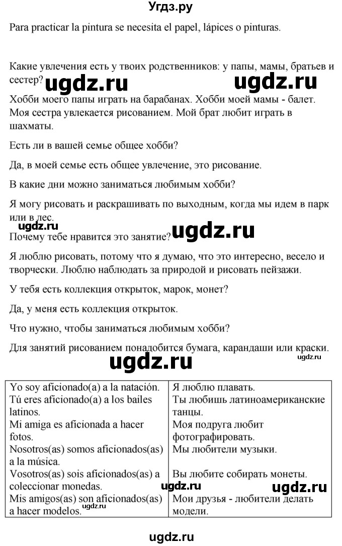 ГДЗ (Решебник) по испанскому языку 4 класс Бреславська В. / страница / 111(продолжение 2)