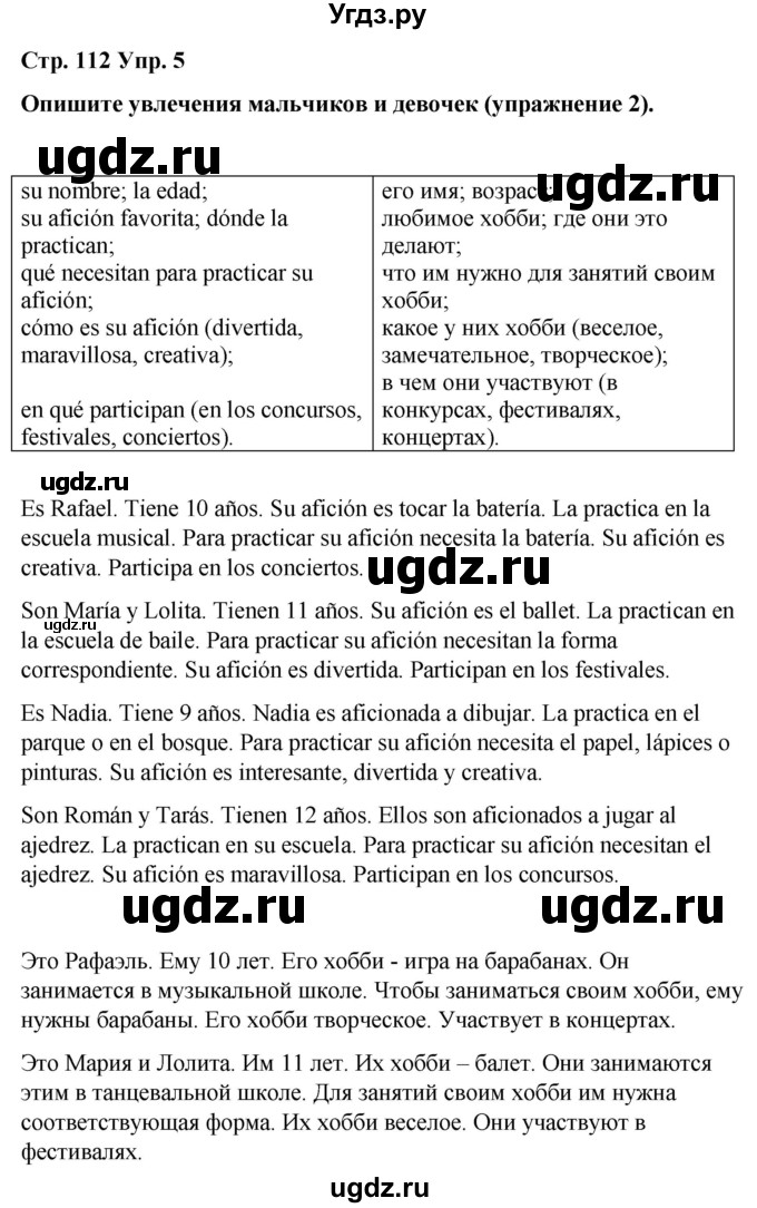 ГДЗ (Решебник) по испанскому языку 4 класс Бреславська В. / страница / 112