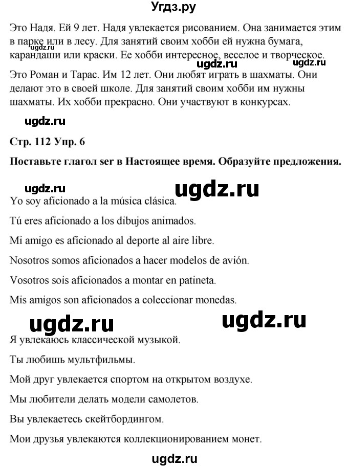 ГДЗ (Решебник) по испанскому языку 4 класс Бреславська В. / страница / 112(продолжение 2)