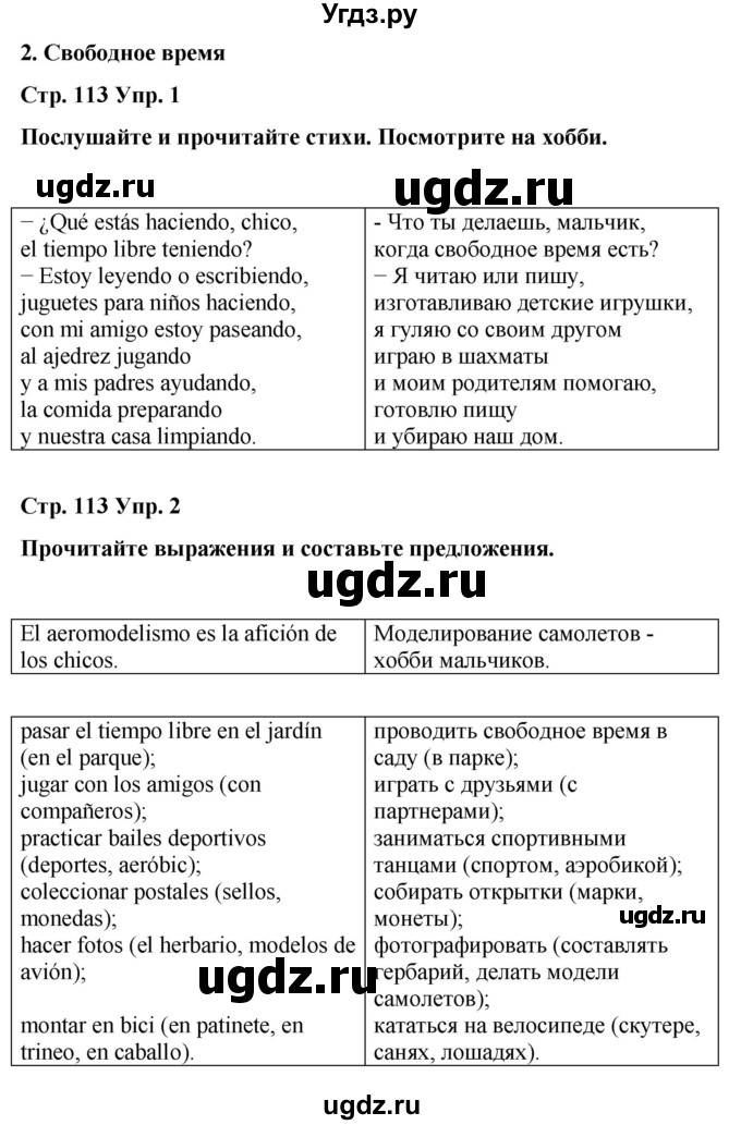 ГДЗ (Решебник) по испанскому языку 4 класс Бреславська В. / страница / 113