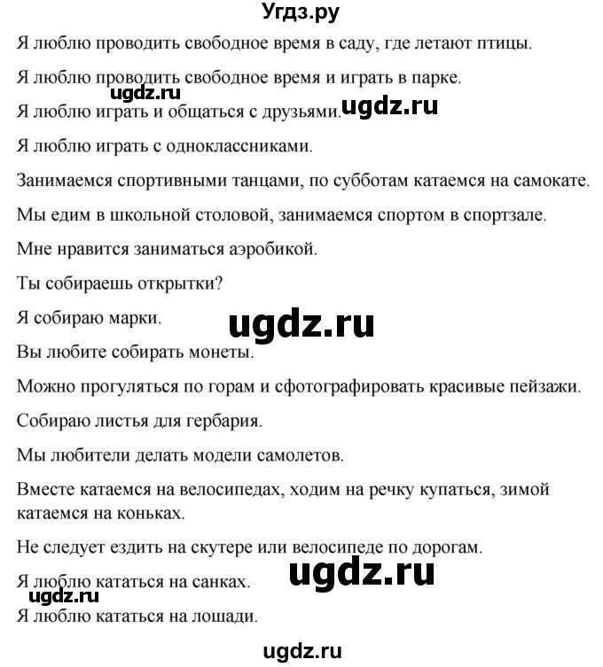 ГДЗ (Решебник) по испанскому языку 4 класс Бреславська В. / страница / 113(продолжение 3)