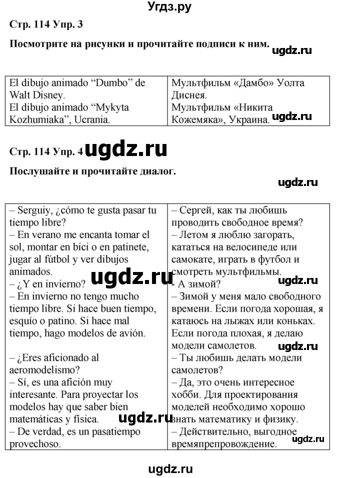 ГДЗ (Решебник) по испанскому языку 4 класс Бреславська В. / страница / 114