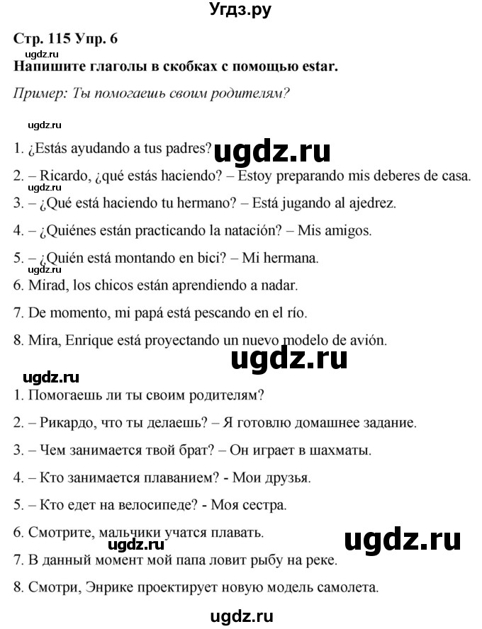 ГДЗ (Решебник) по испанскому языку 4 класс Бреславська В. / страница / 115