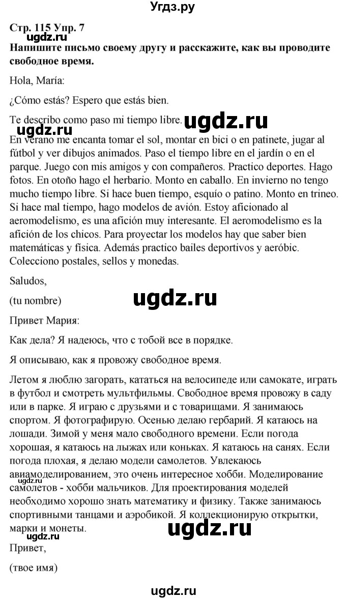 ГДЗ (Решебник) по испанскому языку 4 класс Бреславська В. / страница / 115(продолжение 2)