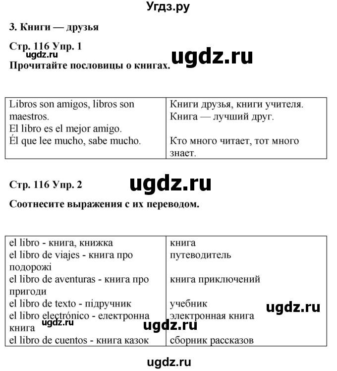 ГДЗ (Решебник) по испанскому языку 4 класс Бреславська В. / страница / 116