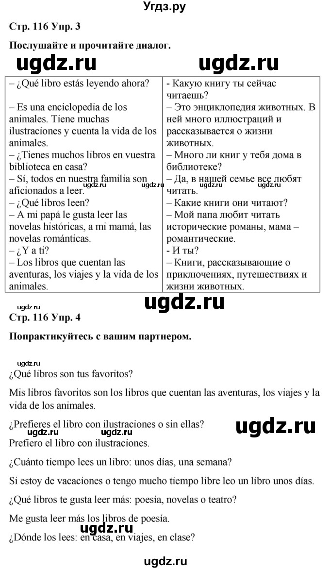 ГДЗ (Решебник) по испанскому языку 4 класс Бреславська В. / страница / 116(продолжение 2)