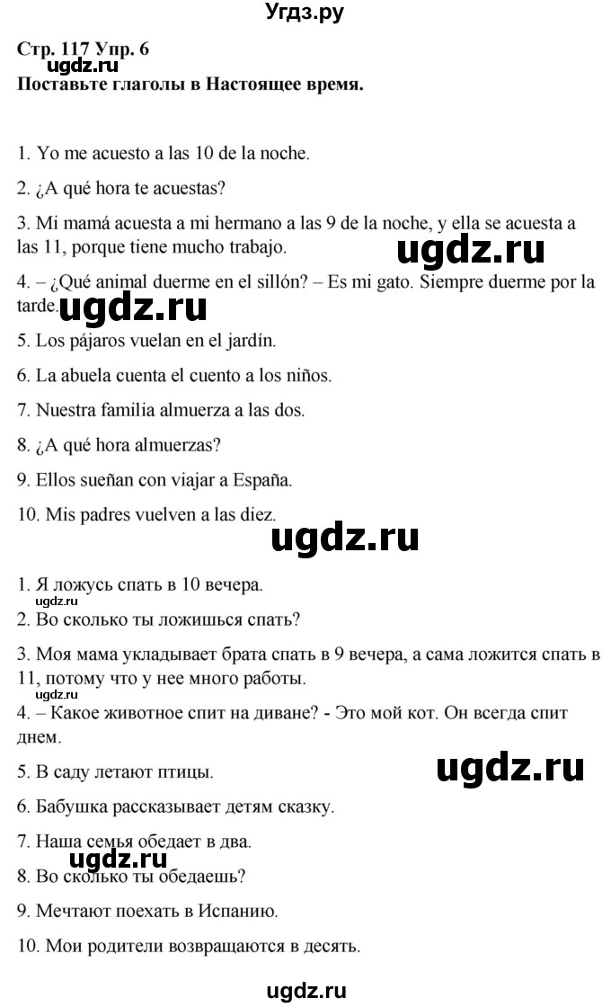 ГДЗ (Решебник) по испанскому языку 4 класс Бреславська В. / страница / 117(продолжение 2)