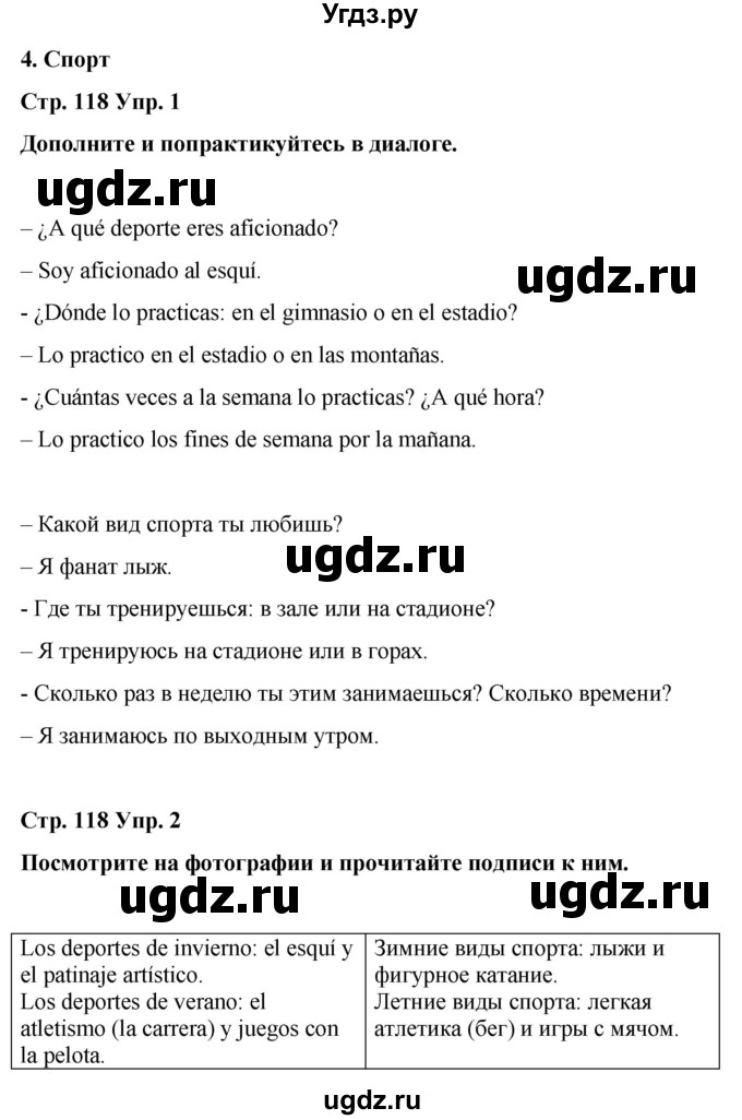 ГДЗ (Решебник) по испанскому языку 4 класс Бреславська В. / страница / 118(продолжение 2)