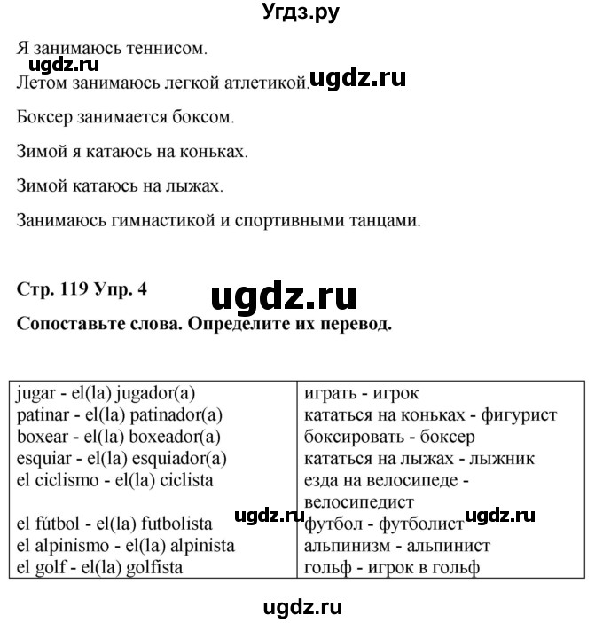 ГДЗ (Решебник) по испанскому языку 4 класс Бреславська В. / страница / 119(продолжение 2)