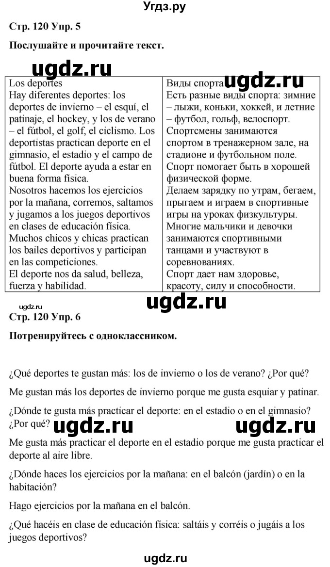 ГДЗ (Решебник) по испанскому языку 4 класс Бреславська В. / страница / 120
