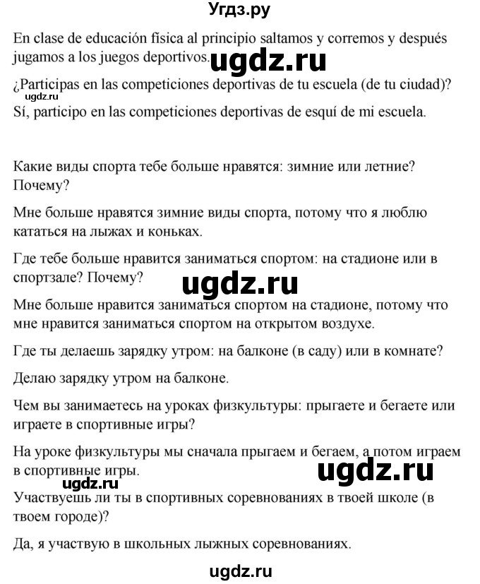 ГДЗ (Решебник) по испанскому языку 4 класс Бреславська В. / страница / 120(продолжение 2)