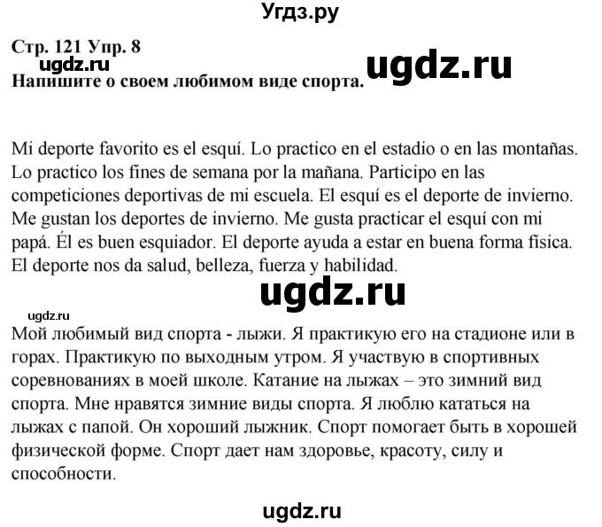 ГДЗ (Решебник) по испанскому языку 4 класс Бреславська В. / страница / 121