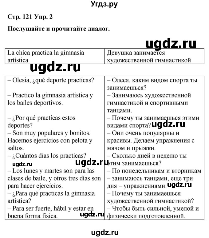 ГДЗ (Решебник) по испанскому языку 4 класс Бреславська В. / страница / 121(продолжение 3)