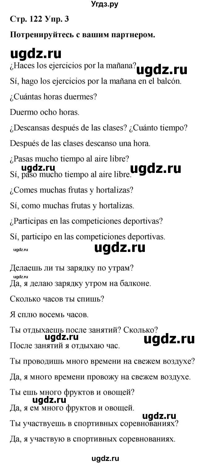 ГДЗ (Решебник) по испанскому языку 4 класс Бреславська В. / страница / 122