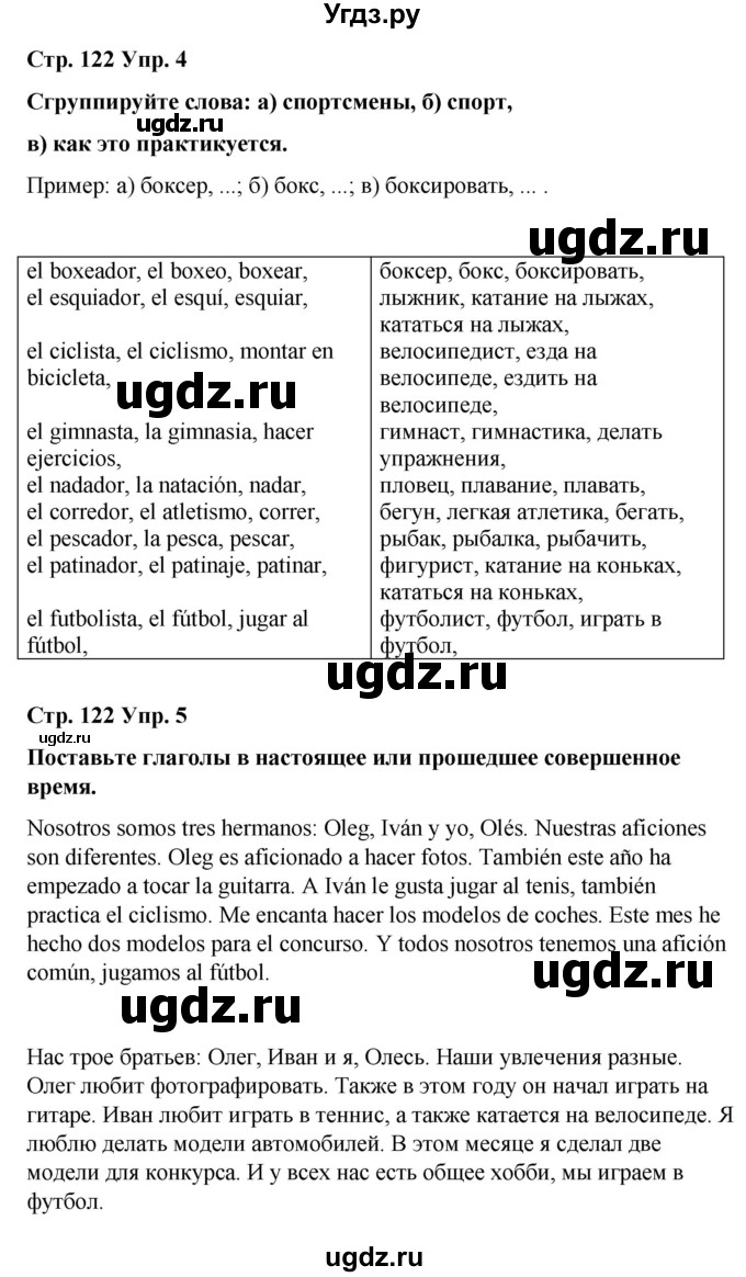 ГДЗ (Решебник) по испанскому языку 4 класс Бреславська В. / страница / 122(продолжение 2)