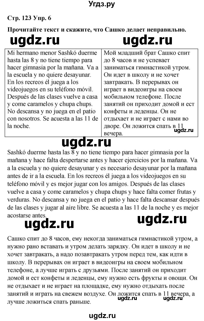 ГДЗ (Решебник) по испанскому языку 4 класс Бреславська В. / страница / 123