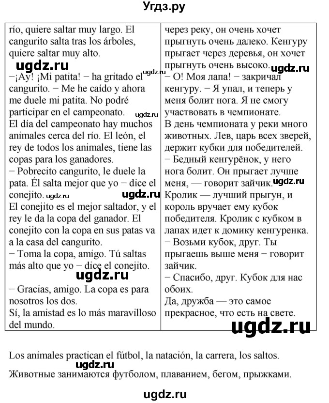 ГДЗ (Решебник) по испанскому языку 4 класс Бреславська В. / страница / 123(продолжение 3)