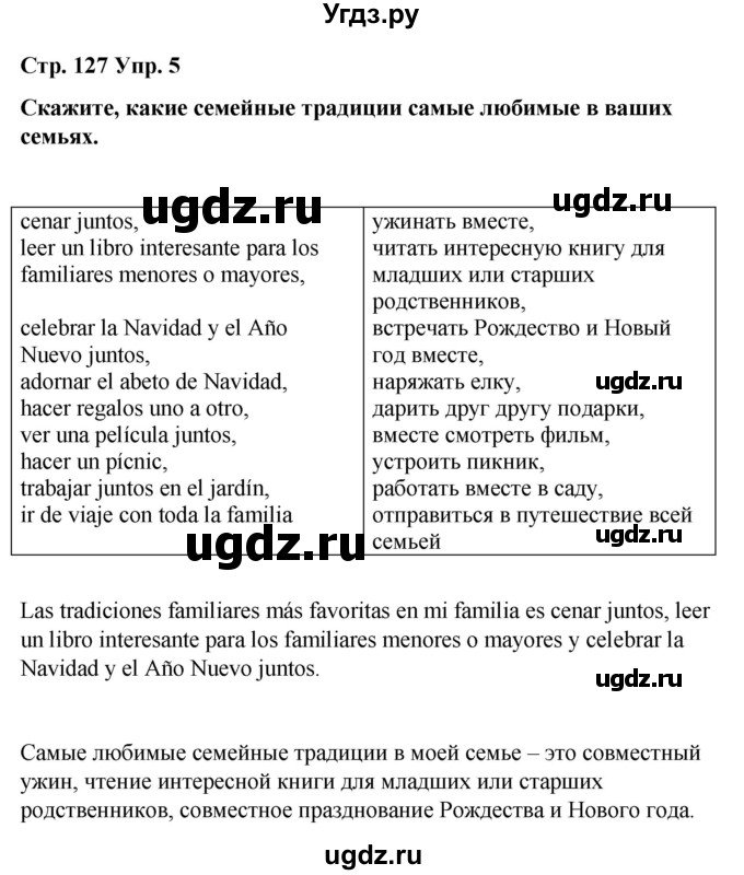 ГДЗ (Решебник) по испанскому языку 4 класс Бреславська В. / страница / 127(продолжение 2)