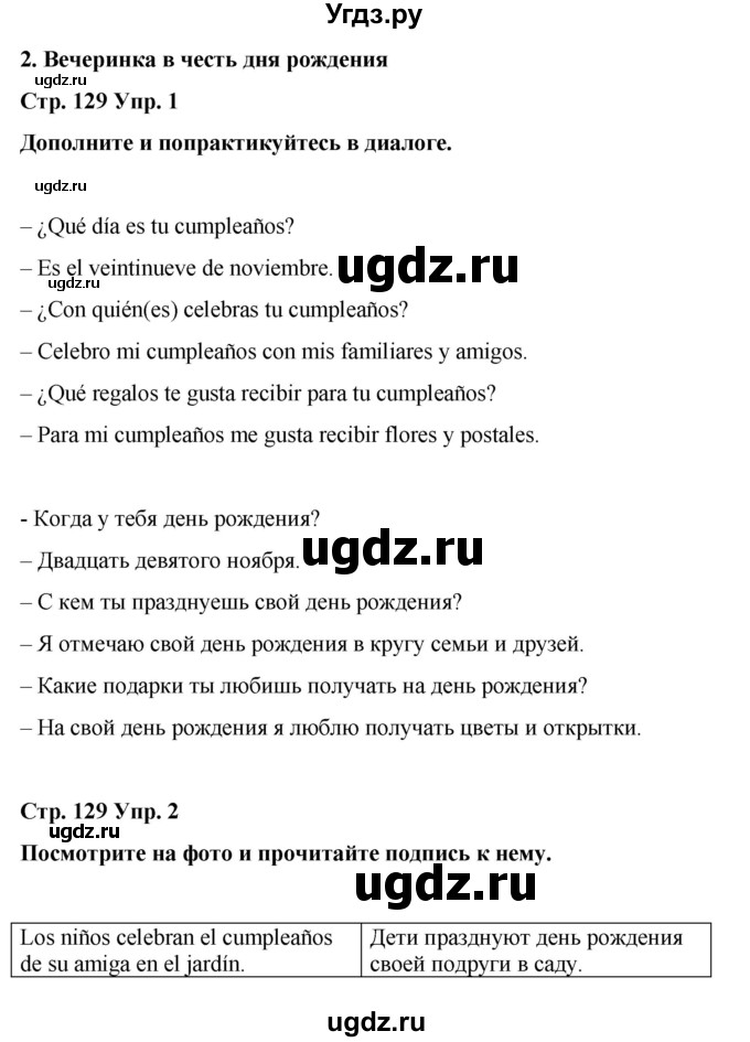 ГДЗ (Решебник) по испанскому языку 4 класс Бреславська В. / страница / 129