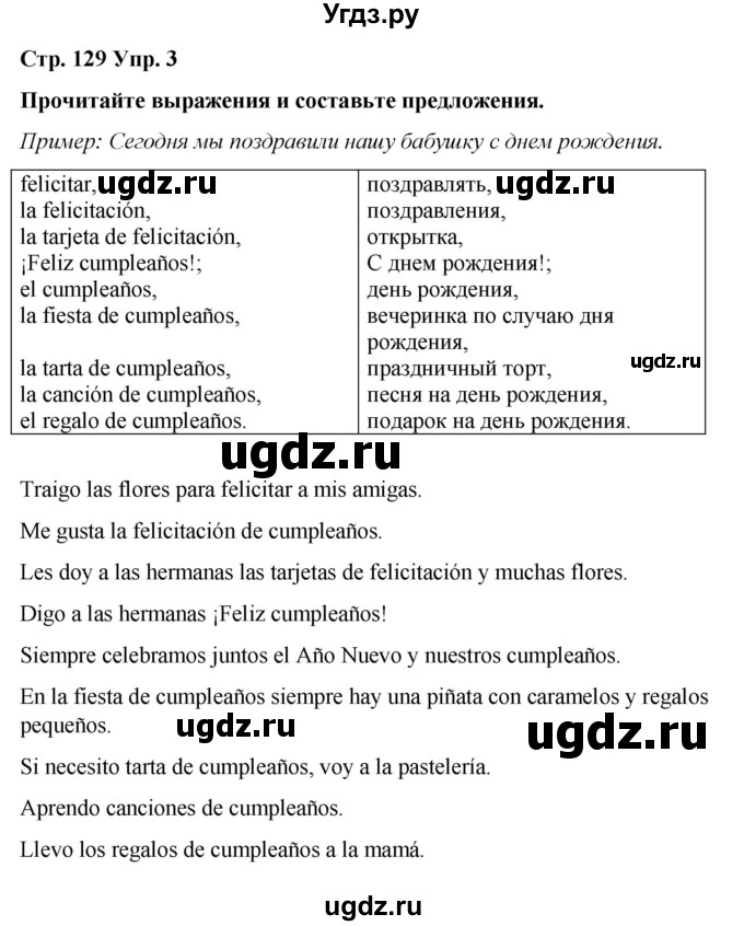 ГДЗ (Решебник) по испанскому языку 4 класс Бреславська В. / страница / 129(продолжение 2)