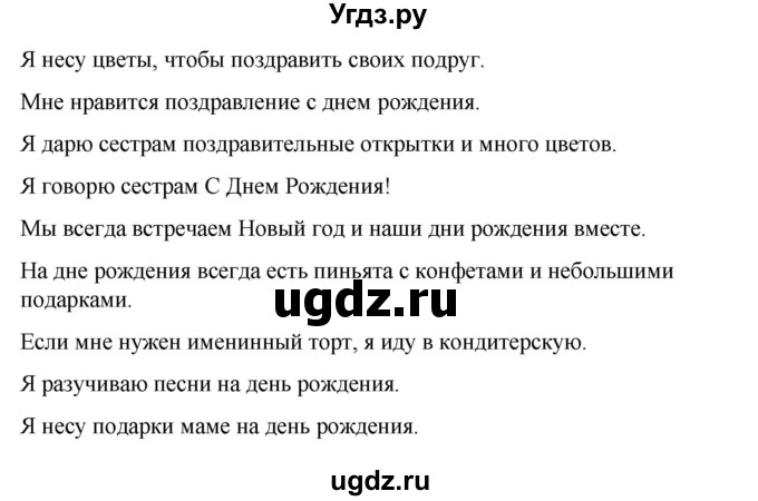 ГДЗ (Решебник) по испанскому языку 4 класс Бреславська В. / страница / 129(продолжение 3)