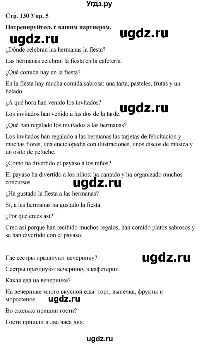 ГДЗ (Решебник) по испанскому языку 4 класс Бреславська В. / страница / 130(продолжение 2)
