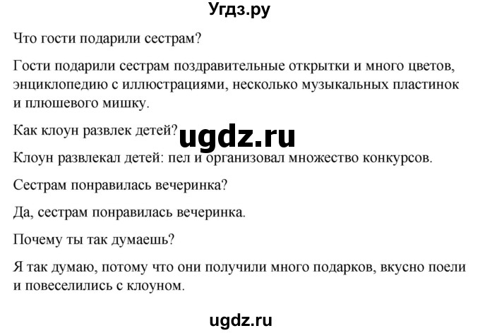 ГДЗ (Решебник) по испанскому языку 4 класс Бреславська В. / страница / 130(продолжение 3)