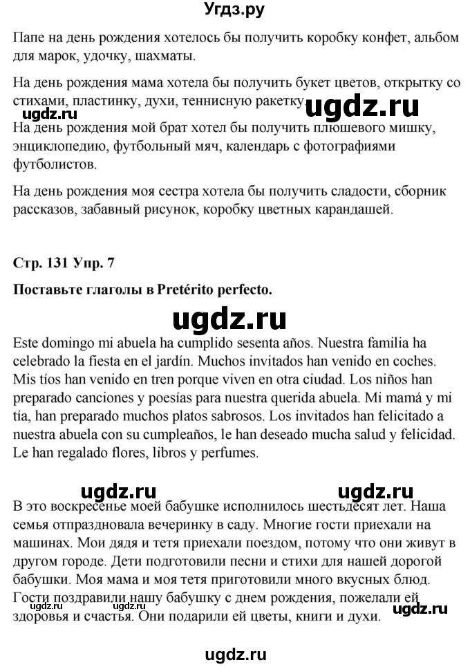 ГДЗ (Решебник) по испанскому языку 4 класс Бреславська В. / страница / 131(продолжение 2)