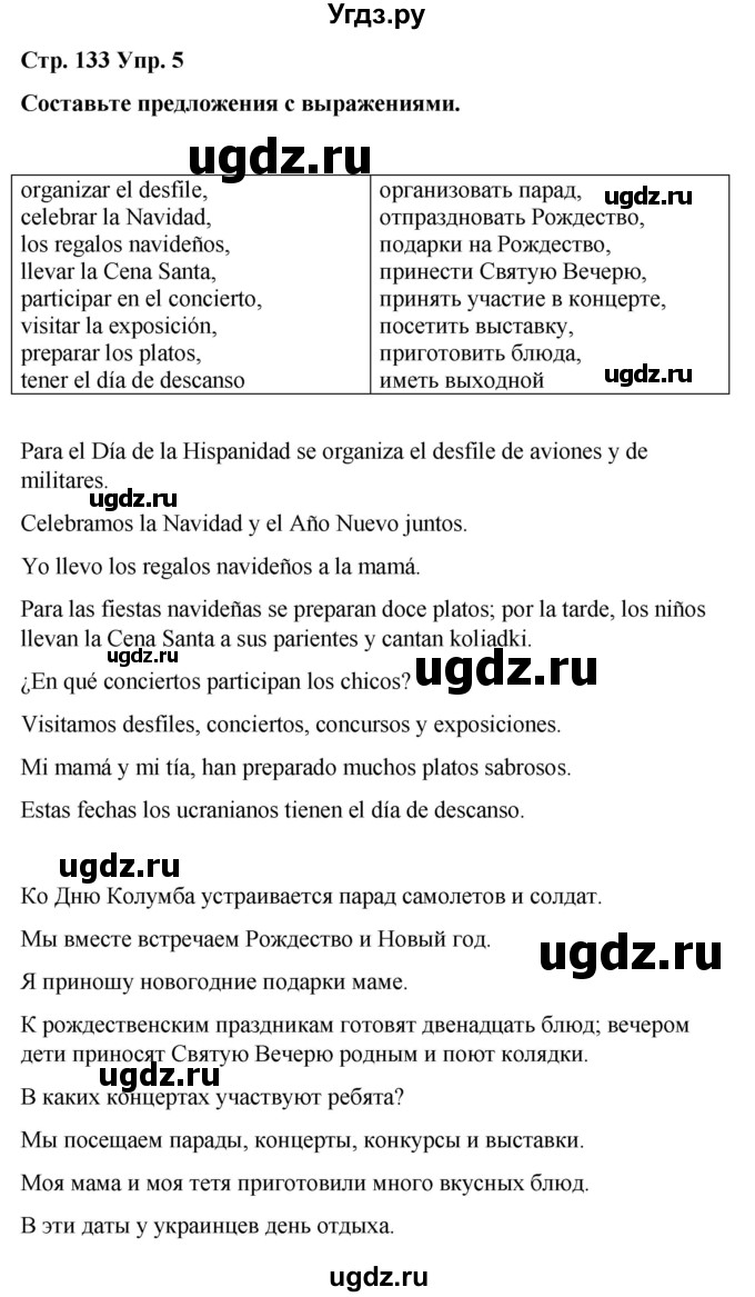 ГДЗ (Решебник) по испанскому языку 4 класс Бреславська В. / страница / 133(продолжение 3)
