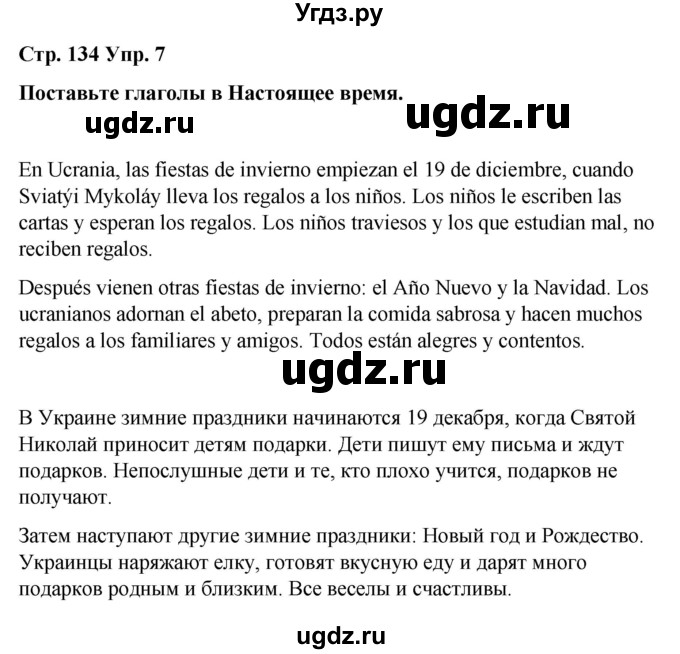 ГДЗ (Решебник) по испанскому языку 4 класс Бреславська В. / страница / 134(продолжение 2)