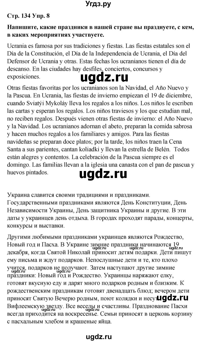 ГДЗ (Решебник) по испанскому языку 4 класс Бреславська В. / страница / 134(продолжение 3)