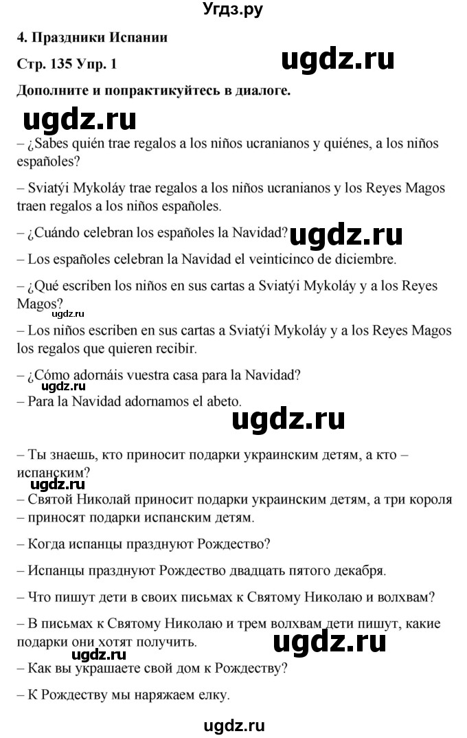 ГДЗ (Решебник) по испанскому языку 4 класс Бреславська В. / страница / 135