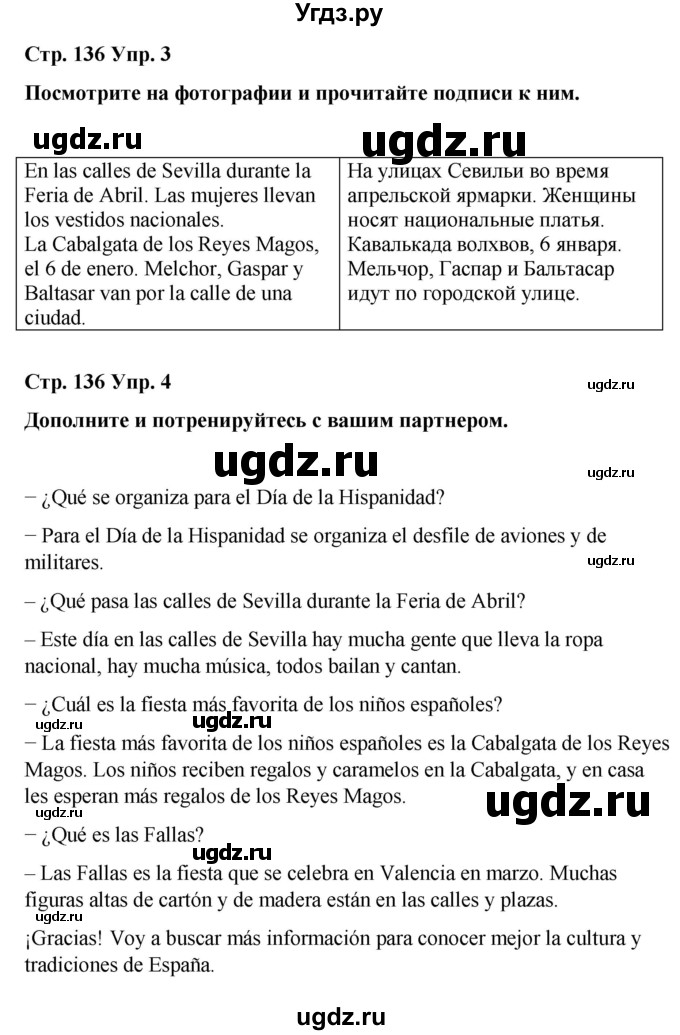 ГДЗ (Решебник) по испанскому языку 4 класс Бреславська В. / страница / 136