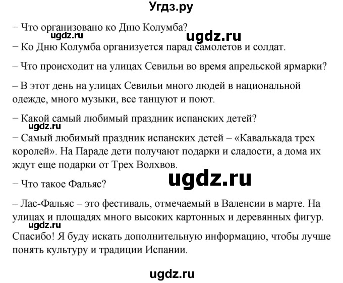 ГДЗ (Решебник) по испанскому языку 4 класс Бреславська В. / страница / 136(продолжение 2)