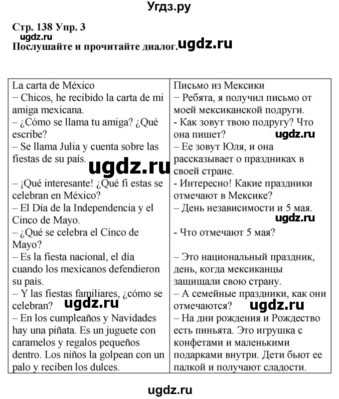 ГДЗ (Решебник) по испанскому языку 4 класс Бреславська В. / страница / 138(продолжение 2)