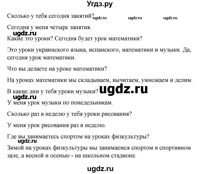 ГДЗ (Решебник) по испанскому языку 4 класс Бреславська В. / страница / 14(продолжение 3)