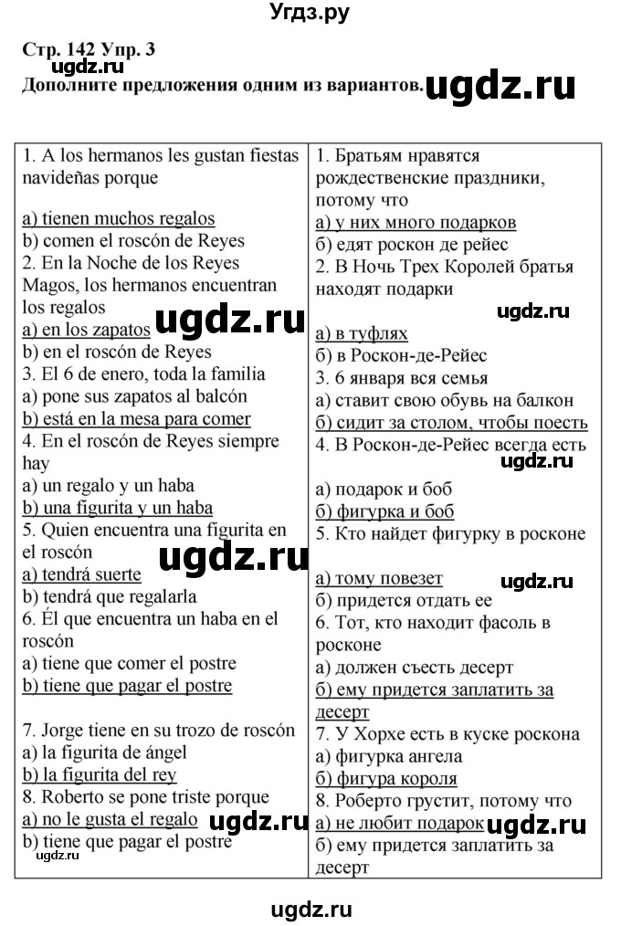 ГДЗ (Решебник) по испанскому языку 4 класс Бреславська В. / страница / 142